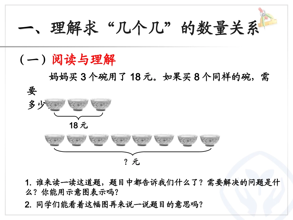 多位数乘一位数例题8归一问题_第3页