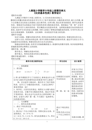 《比的基本性质》教学设计