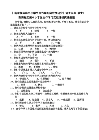 自制的调查问卷(学生)