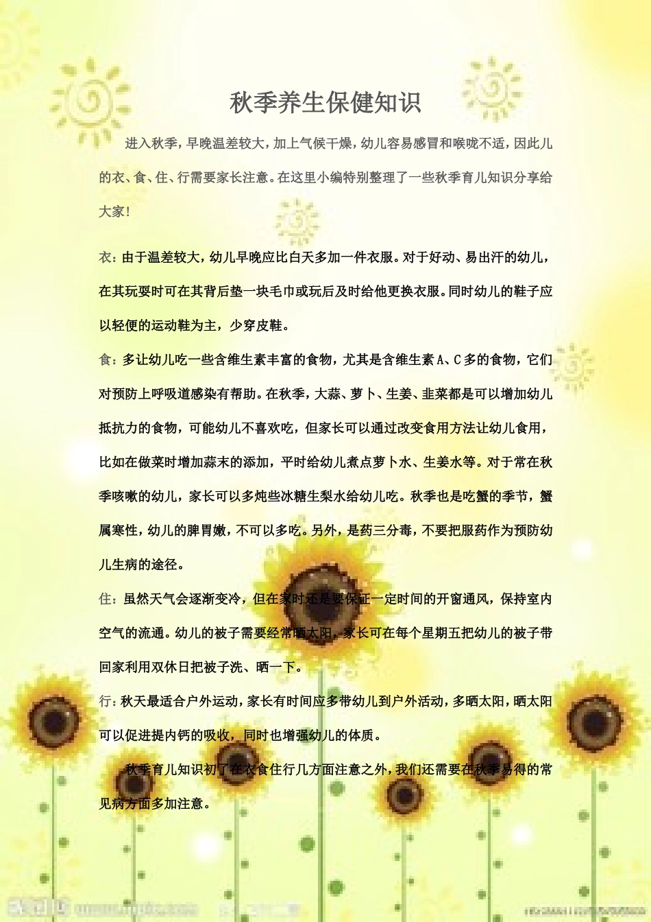 秋季养生保健知识_第1页