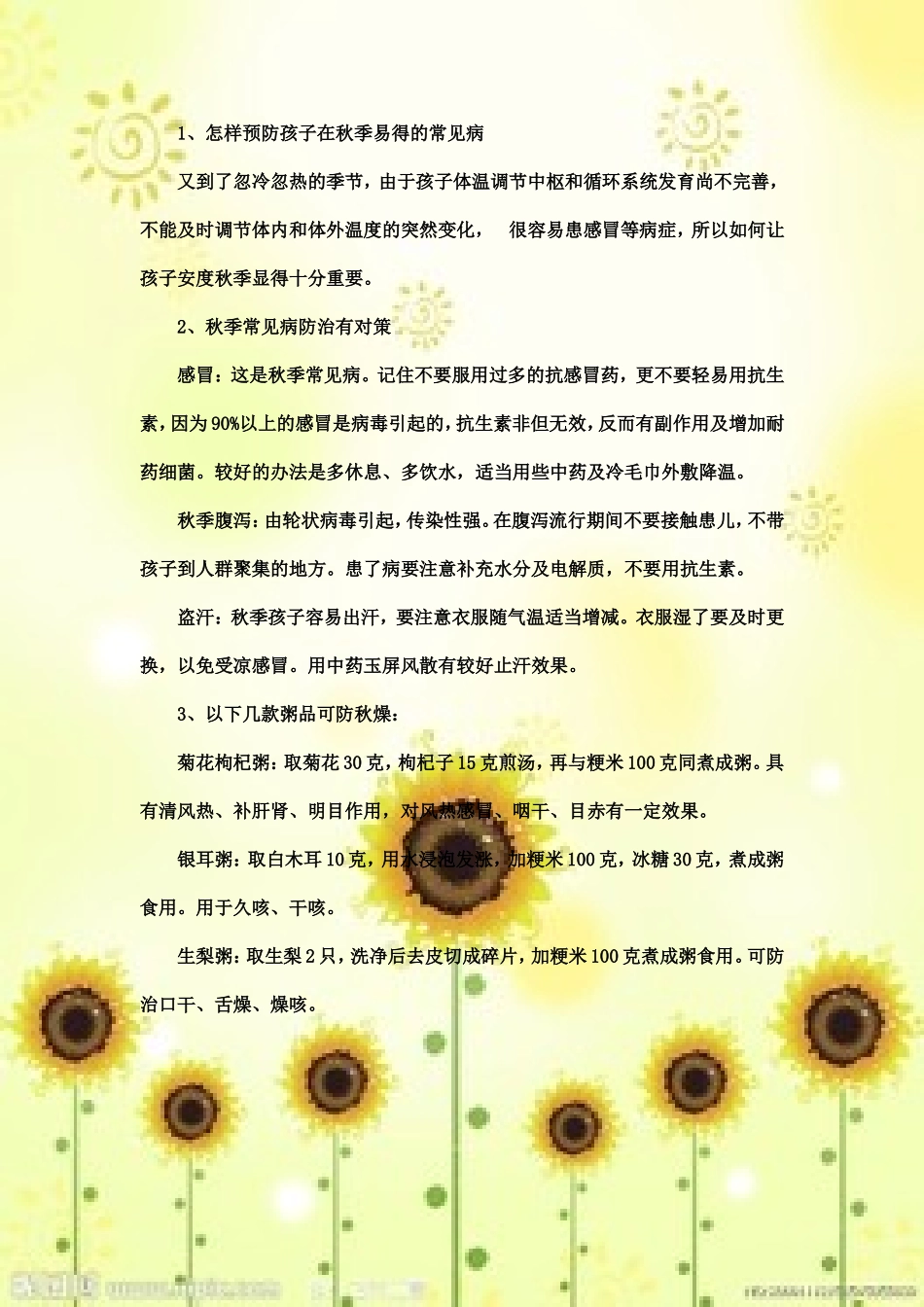 秋季养生保健知识_第2页