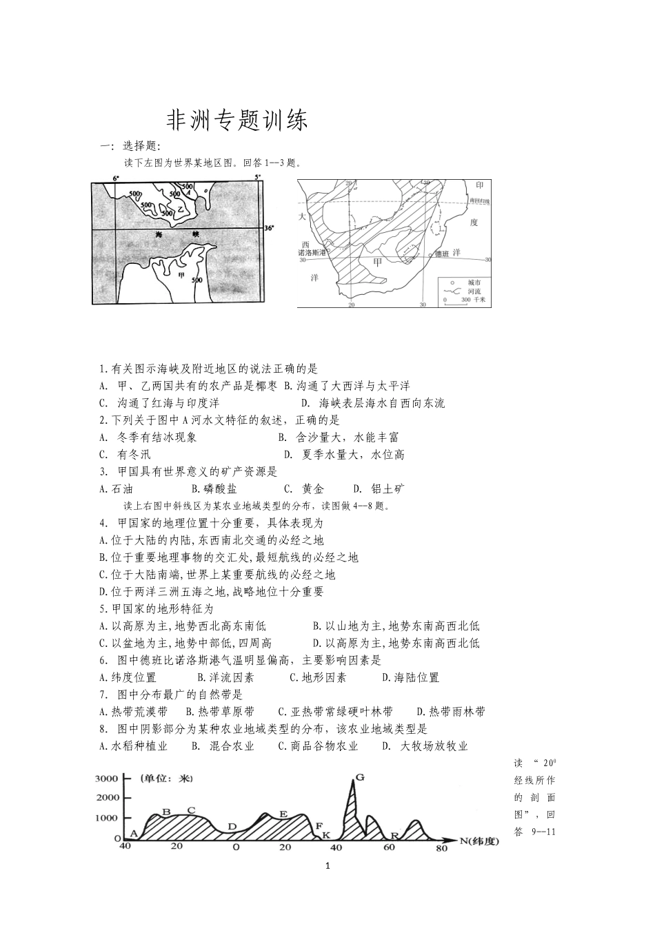 区域地理世界地理非洲练习_第1页