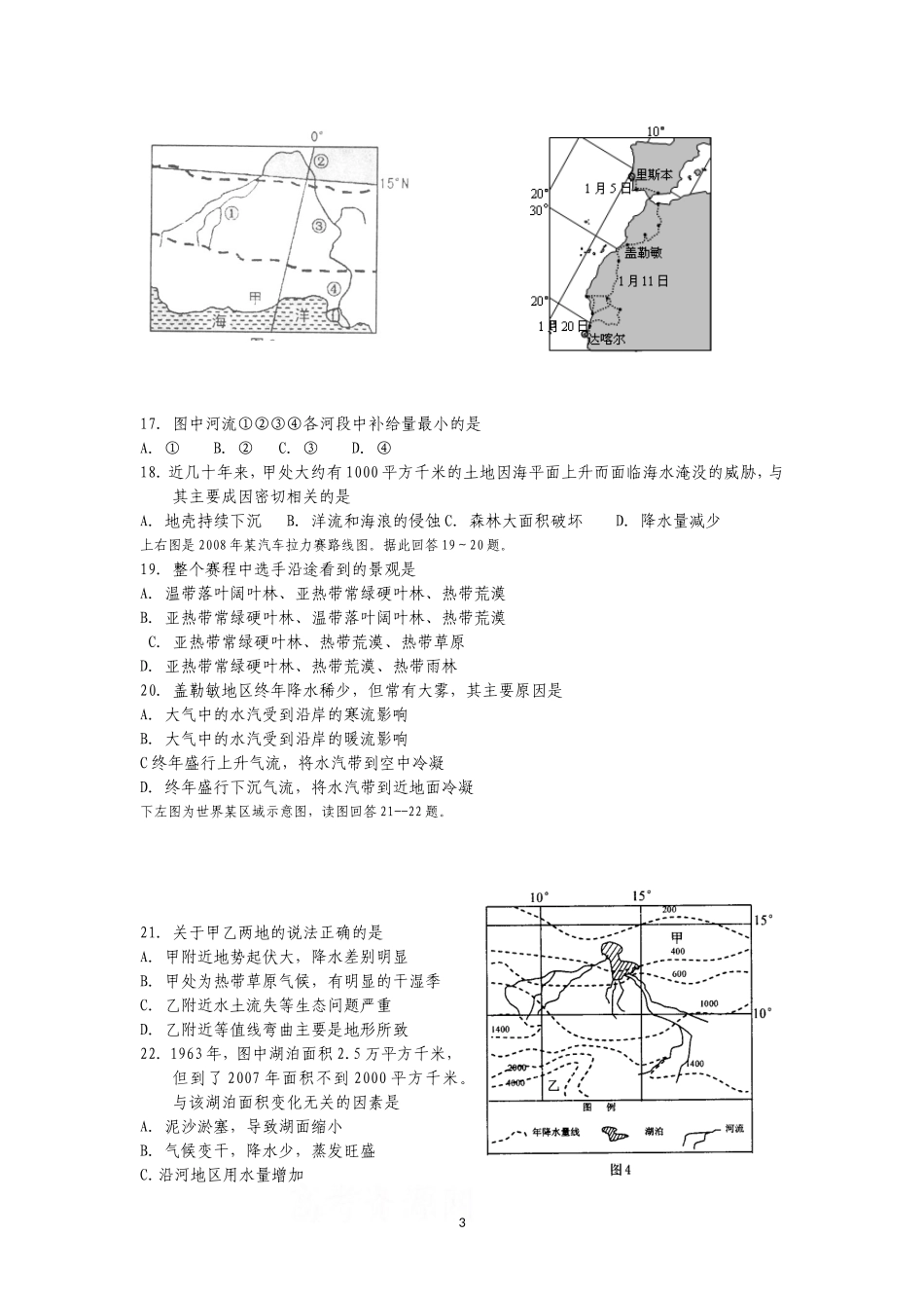区域地理世界地理非洲练习_第3页
