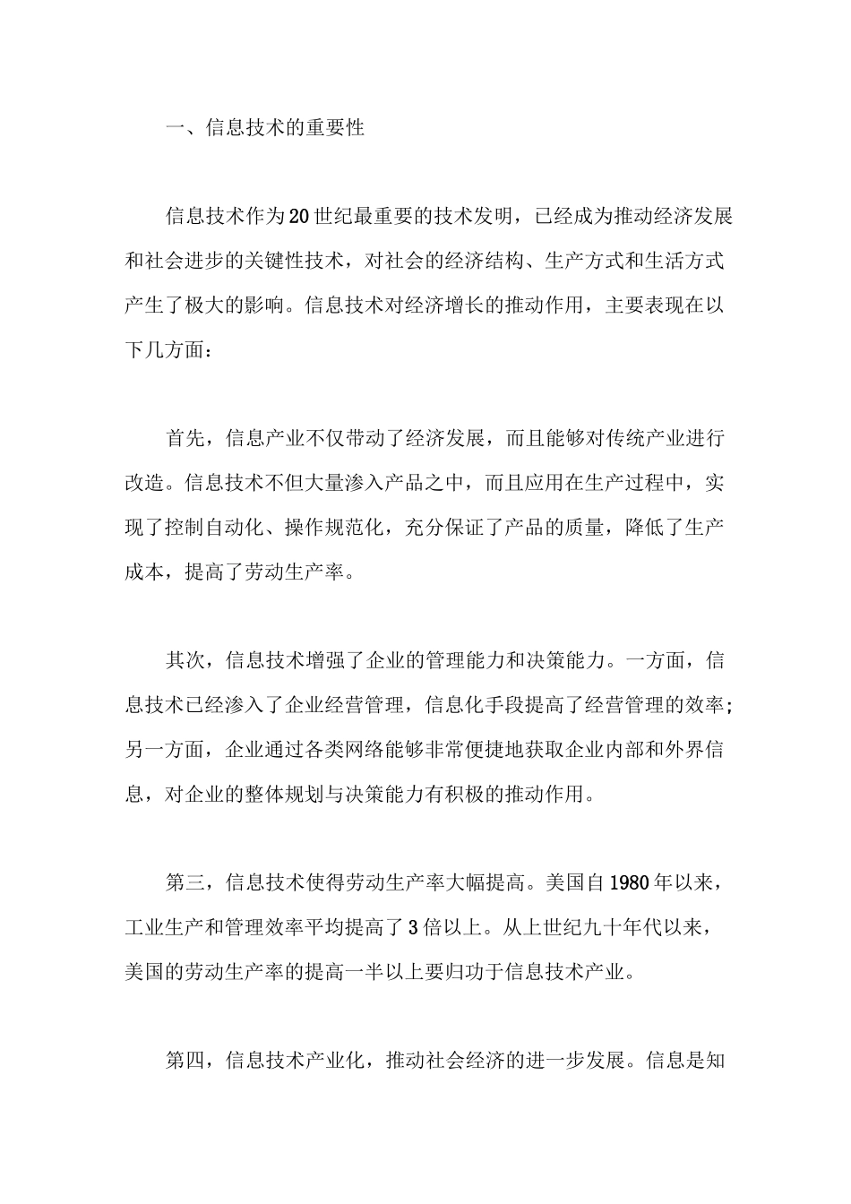 从信息技术经济学角度认识“互联网+”_第2页