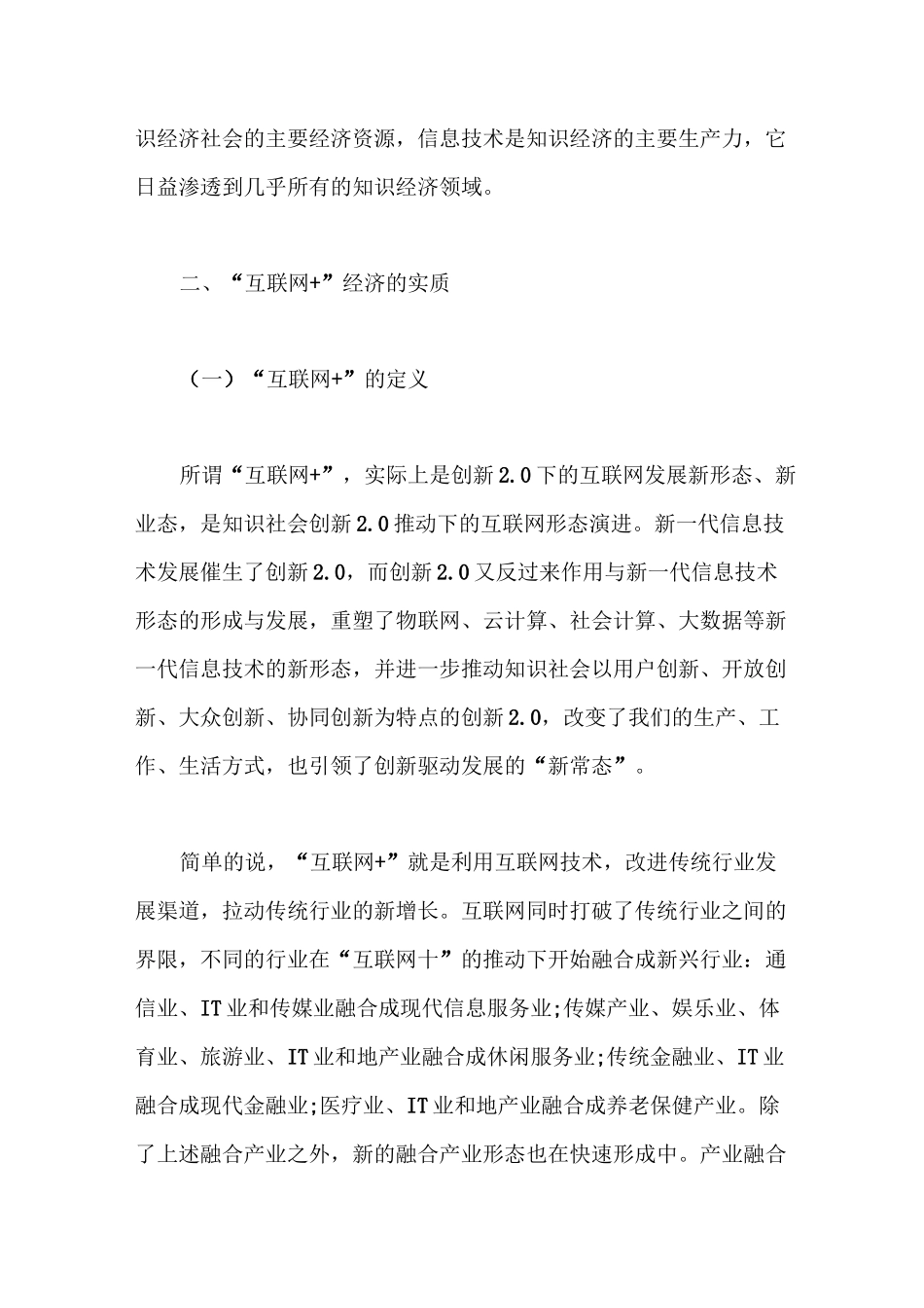 从信息技术经济学角度认识“互联网+”_第3页