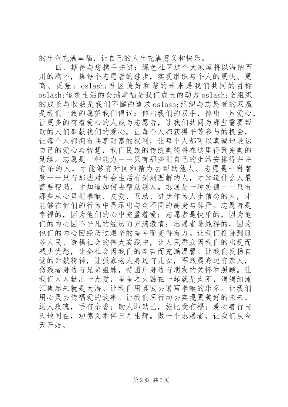 绿色社区志愿者倡议书_第2页