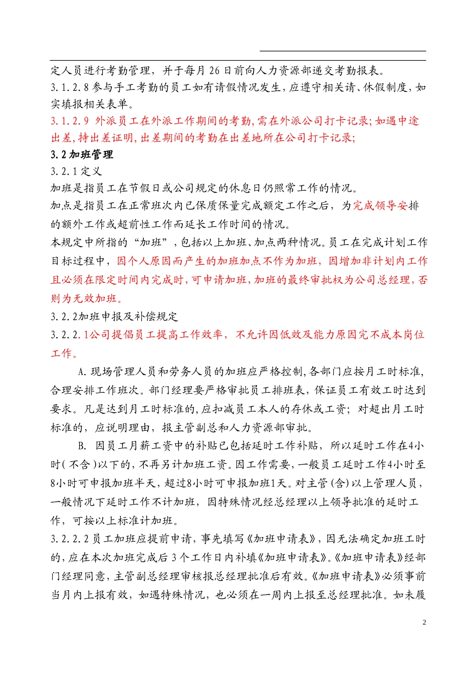 比较规范的公司考勤制度(经典)_第2页