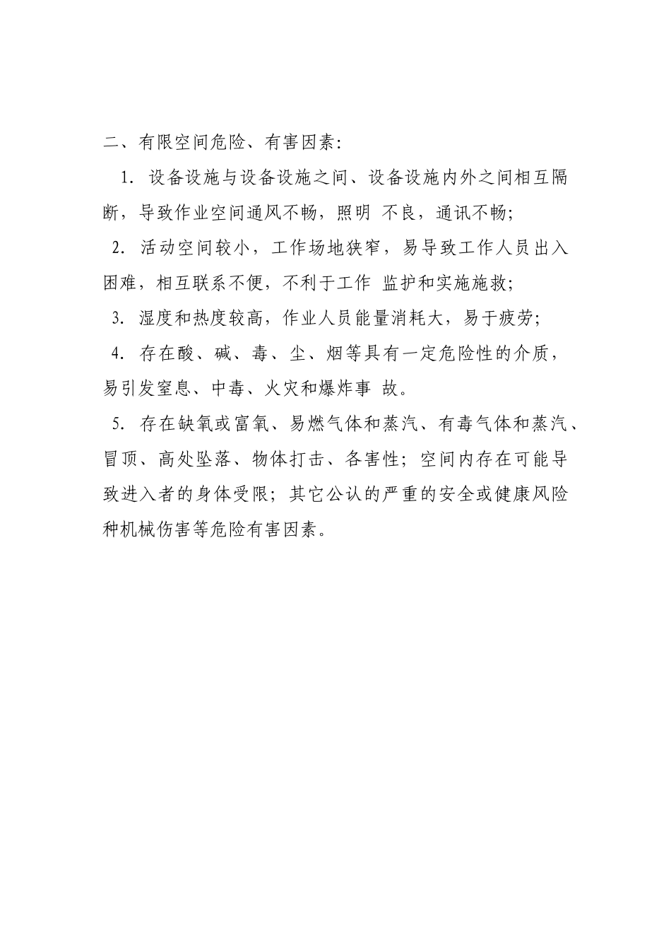 物业公司有限空间作业安全技术规范_第2页
