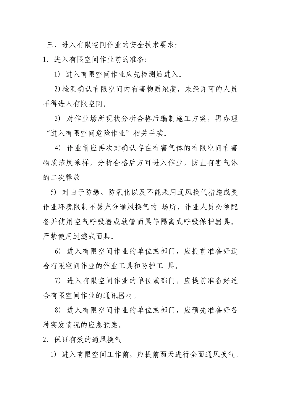 物业公司有限空间作业安全技术规范_第3页
