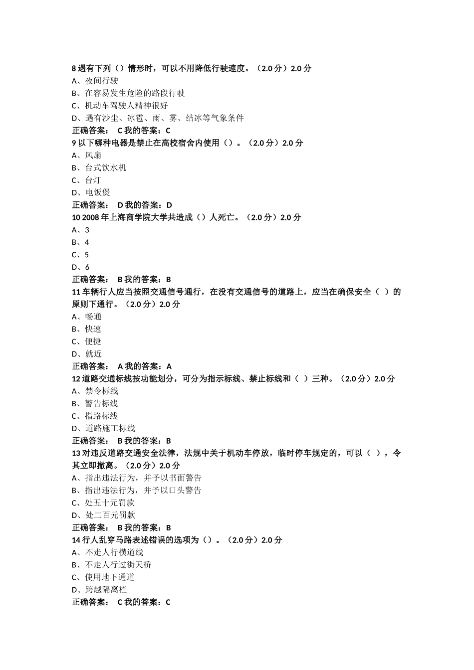 大学生安全教育期末考试满分答案_第2页