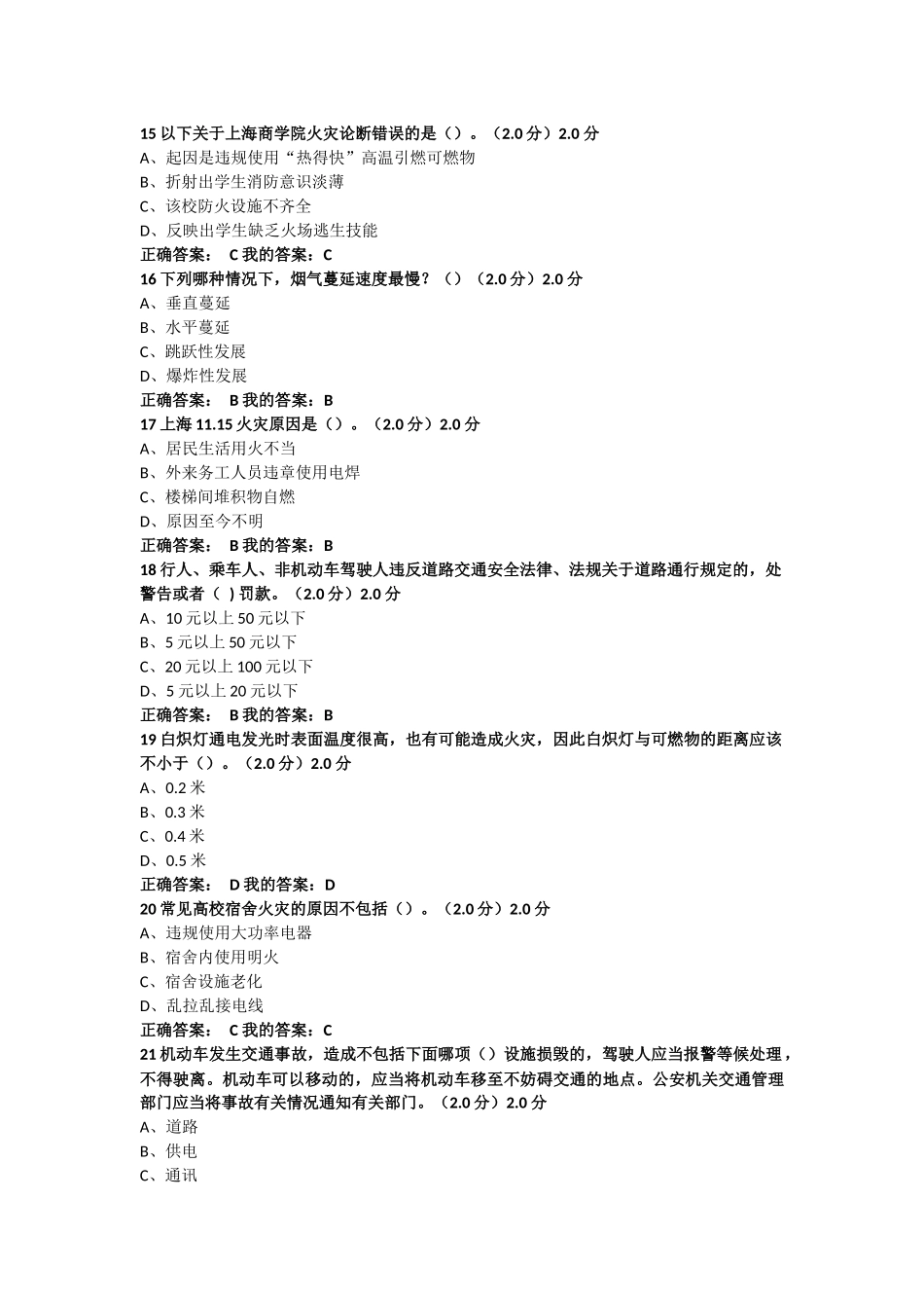 大学生安全教育期末考试满分答案_第3页