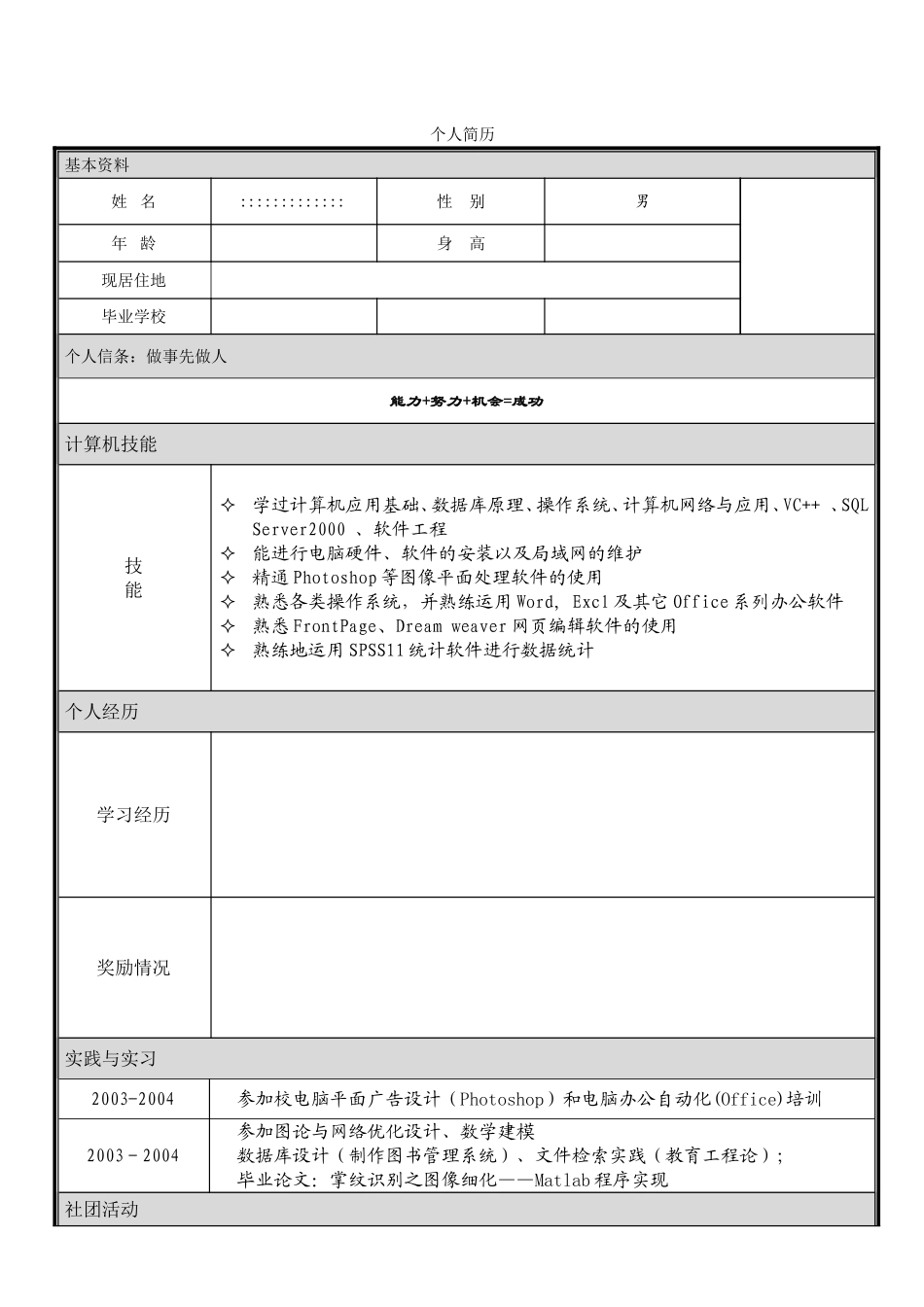 大学生个人简历模板大全(word版)_第1页