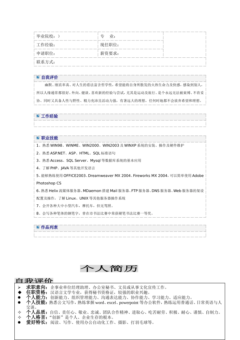大学生个人简历模板大全(word版)_第3页