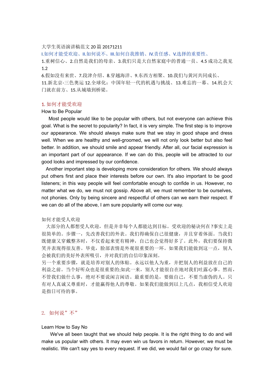 大学生英语演讲稿范文20篇20171211_第1页