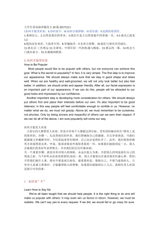 大学生英语演讲稿范文20篇20171211