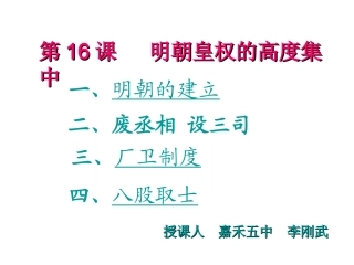 七年级历史明朝皇权的高度集中