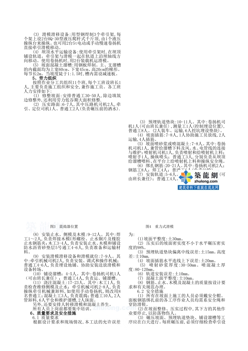 大坝坡面混凝土面板滑模施工工法_第2页