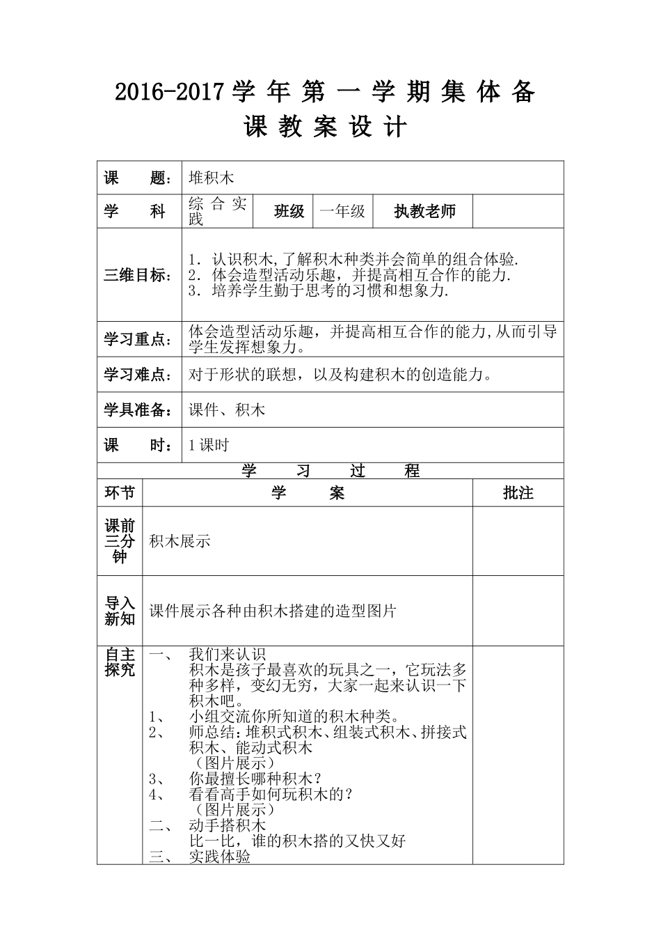 堆积木(教学设计)一年级_第1页