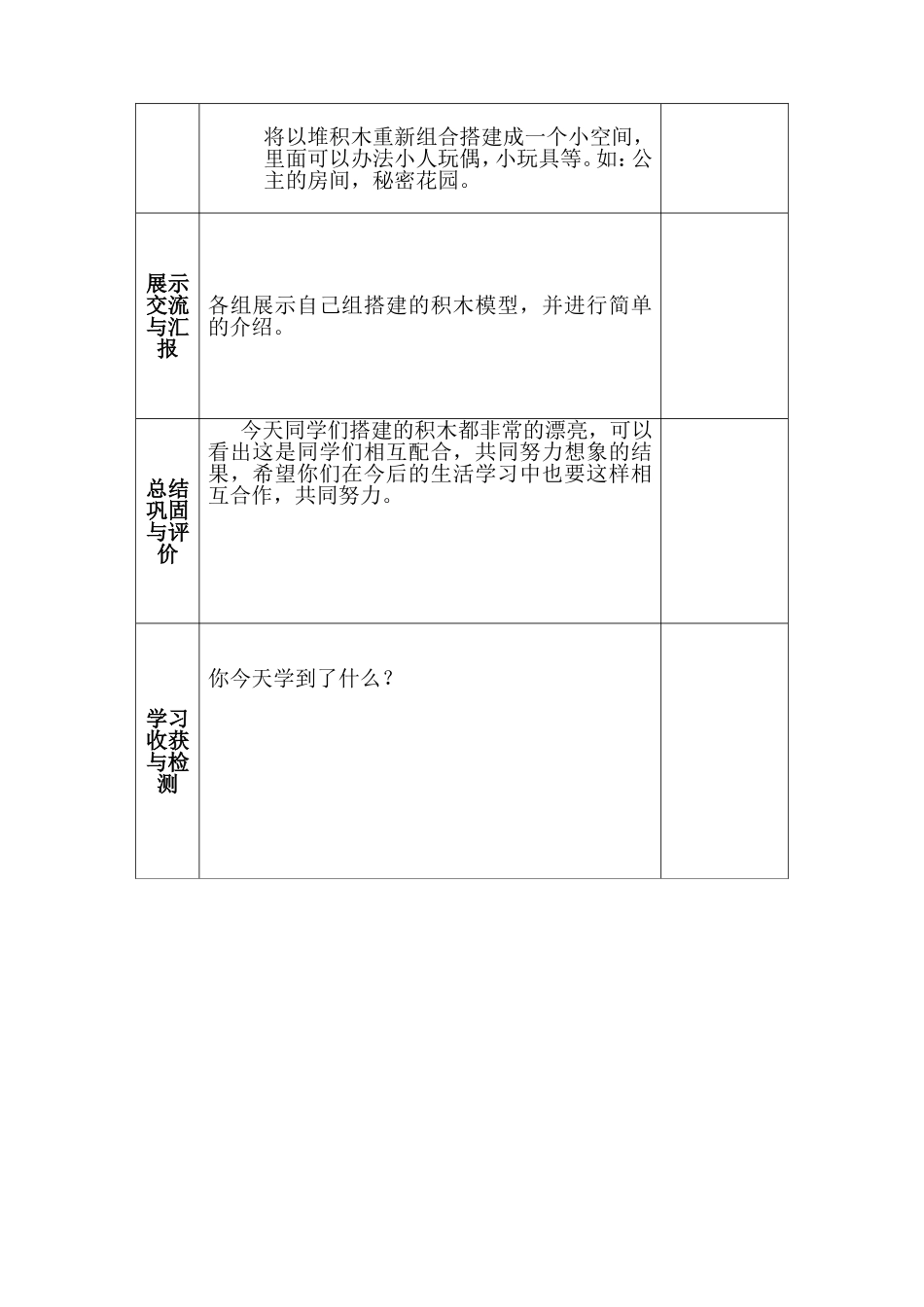 堆积木(教学设计)一年级_第2页