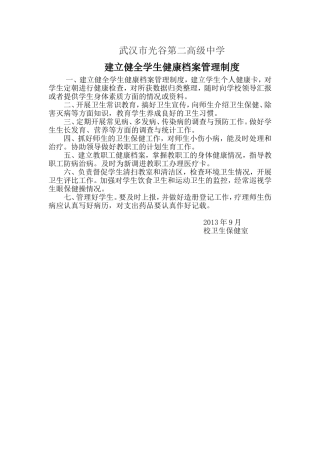 学生健康档案管理制度