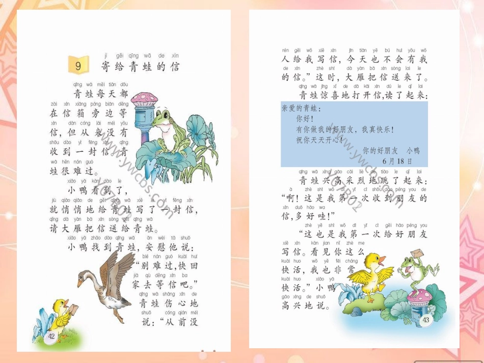 寄给青蛙的信板书展示课件_第2页