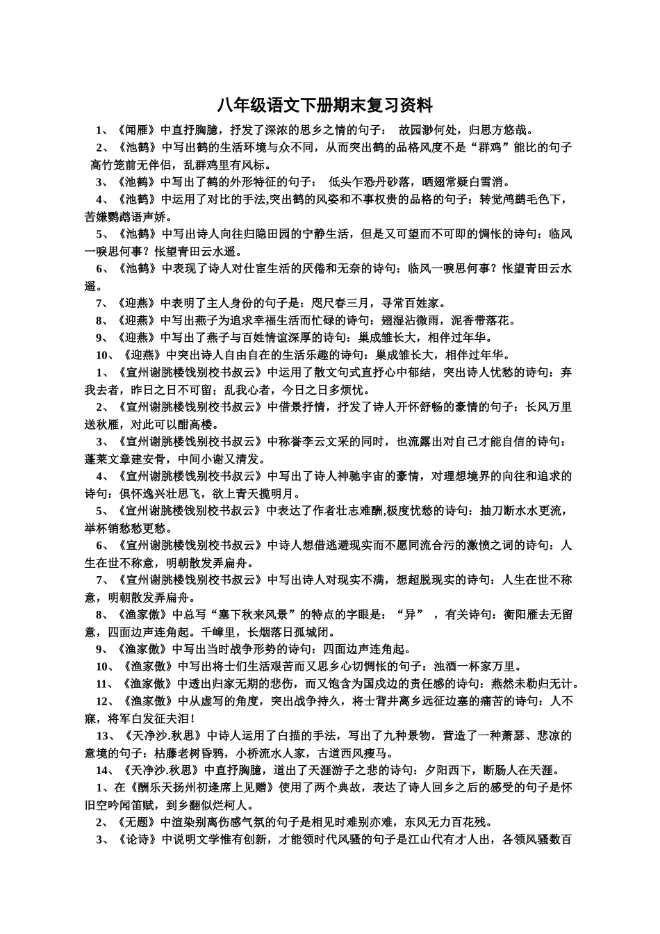 苏教版八年级下册期末复习资料_第1页