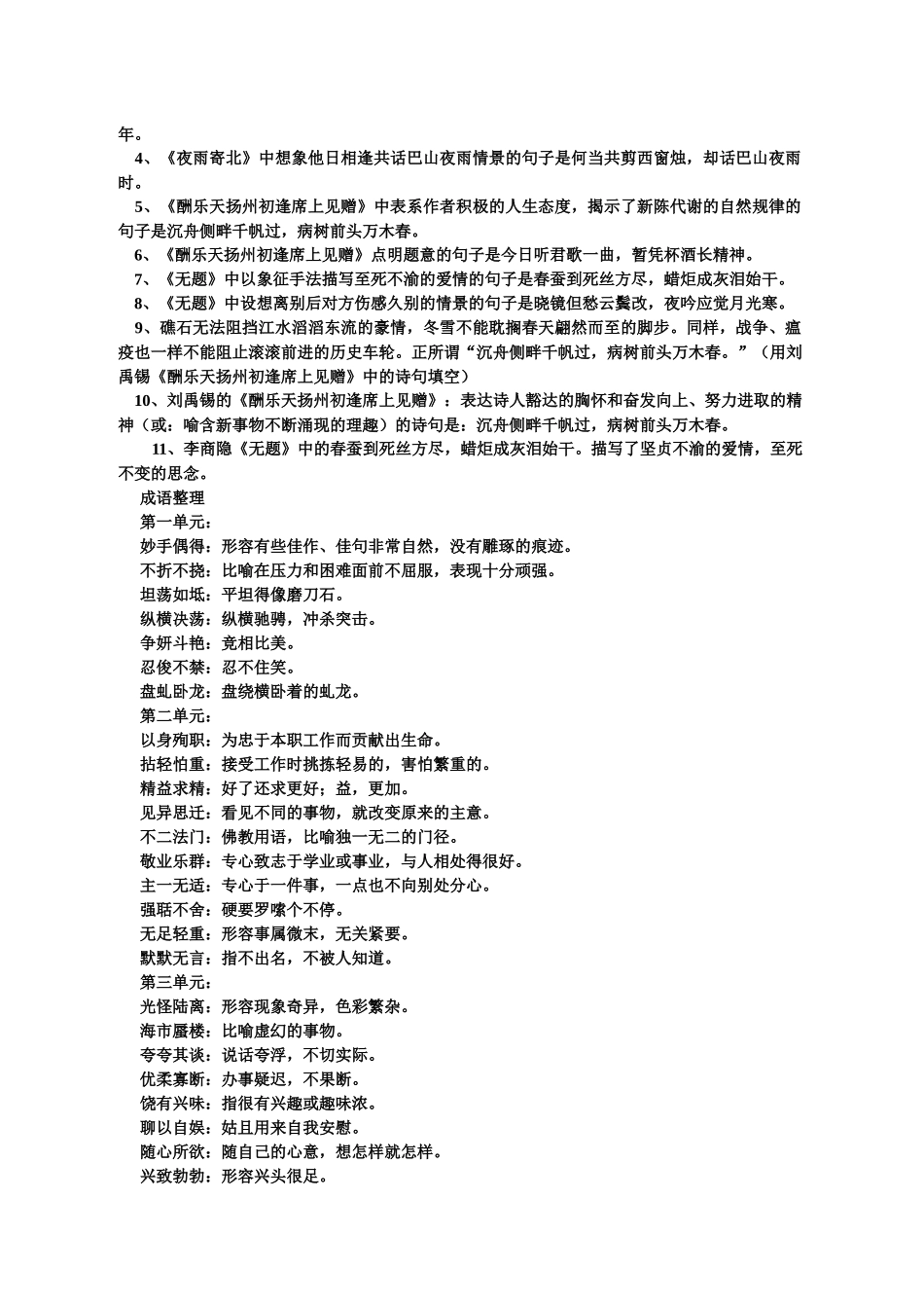 苏教版八年级下册期末复习资料_第2页