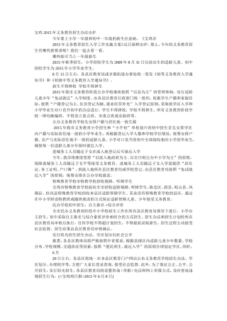 宝鸡2015年义务教育招生办法出炉