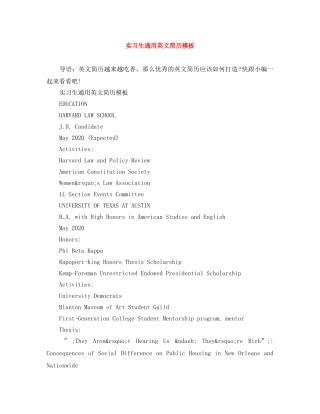 实习生通用英文简历模板 