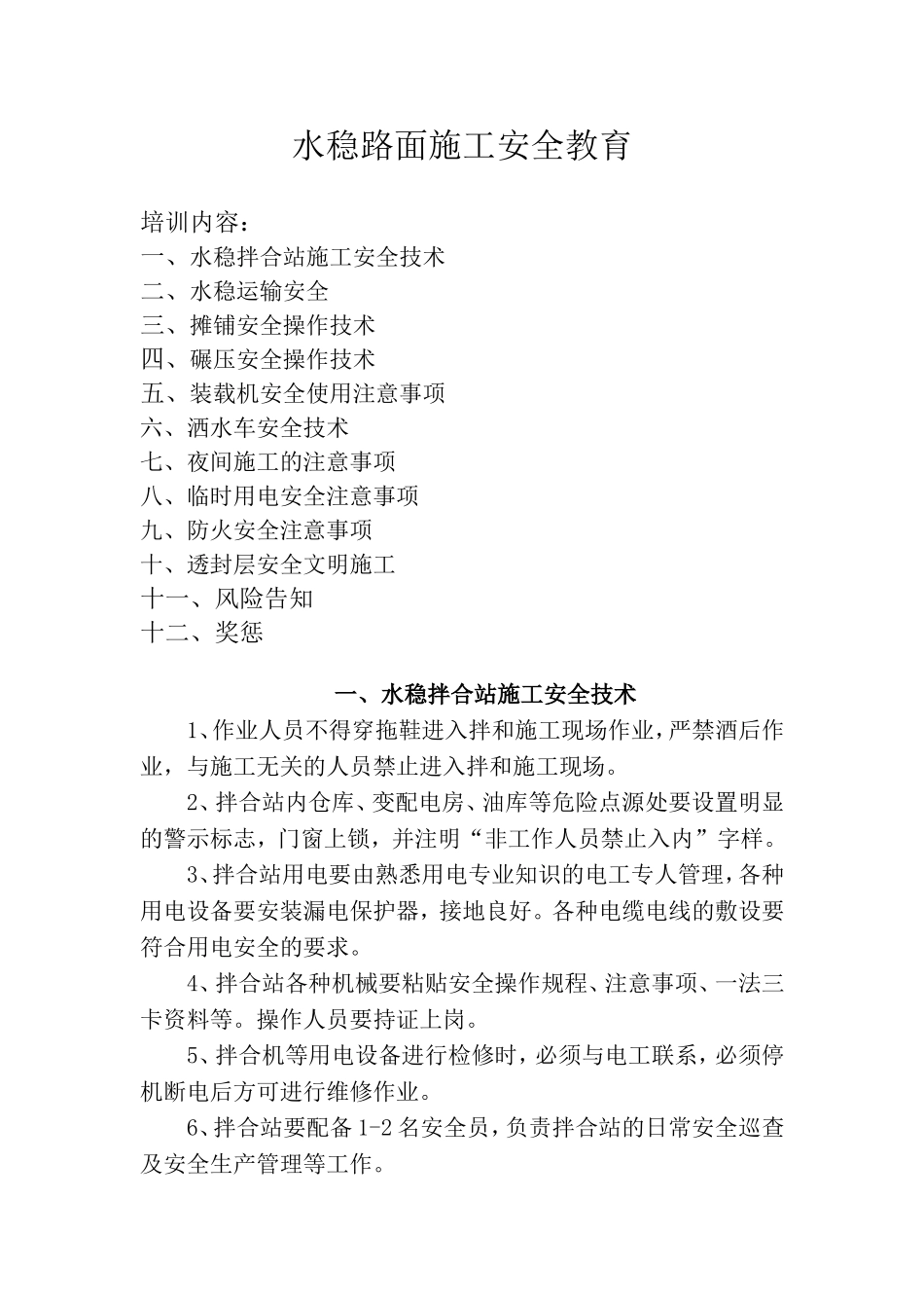 水稳路面施工安全教育_第1页