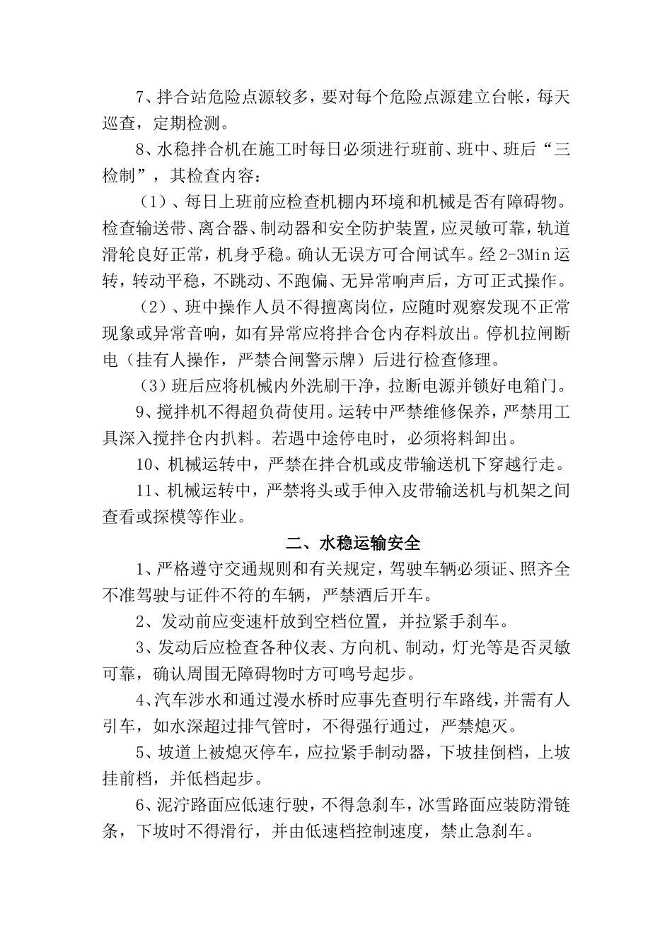 水稳路面施工安全教育_第2页