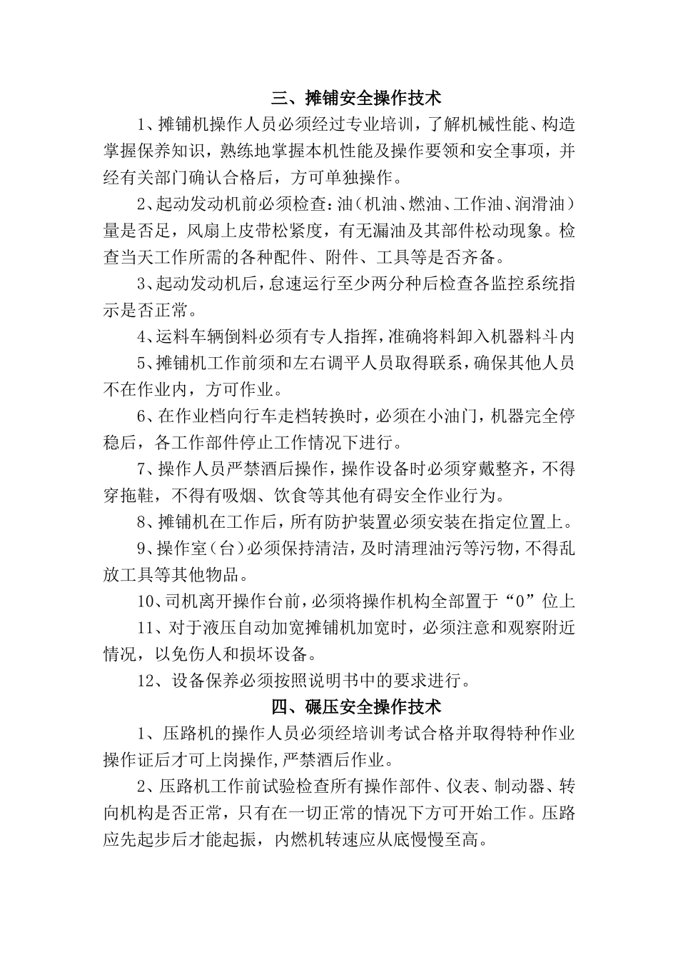 水稳路面施工安全教育_第3页
