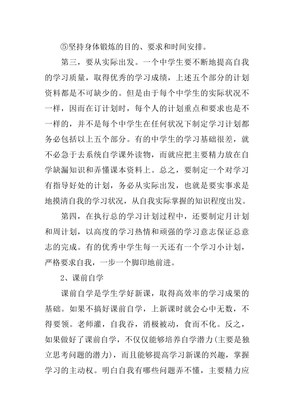 个人初中学习计划_第2页