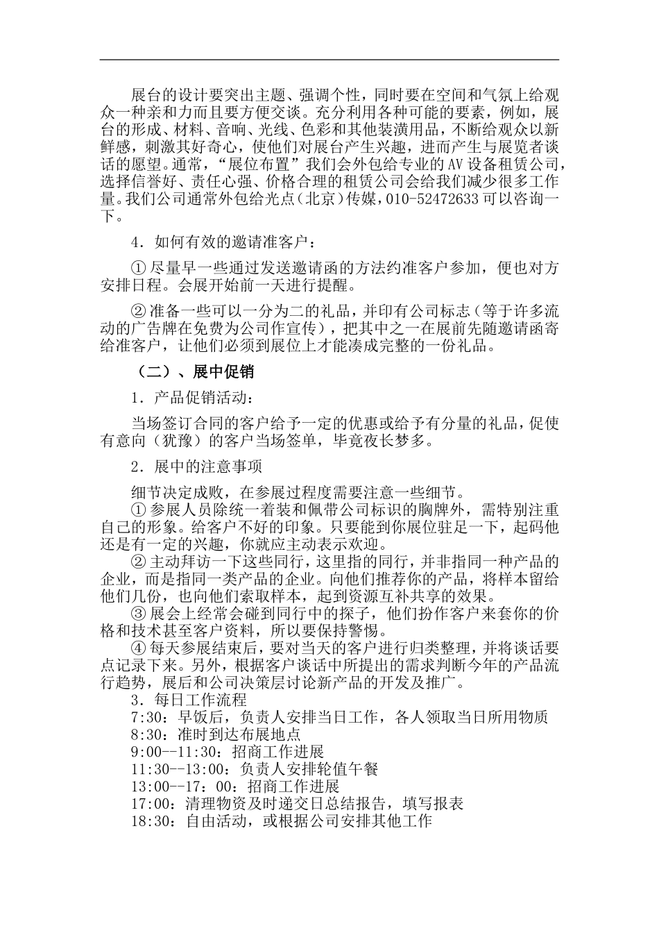 大型展会策划方案_第2页