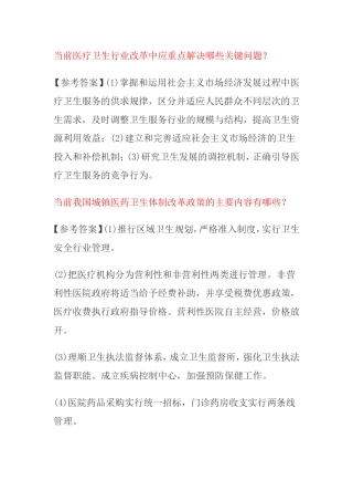 卫生系统事业编面试题合集