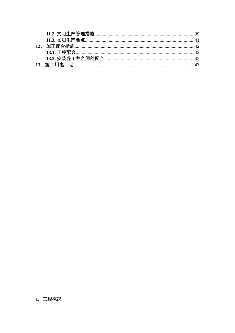 广告导视标识系统工程施工组织设计_第2页