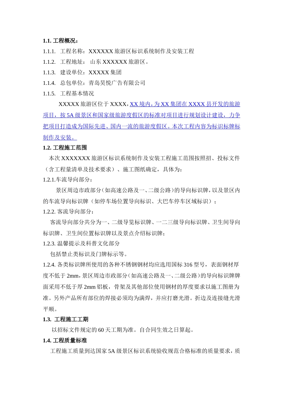 广告导视标识系统工程施工组织设计_第3页