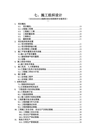 广告导视标识系统工程施工组织设计