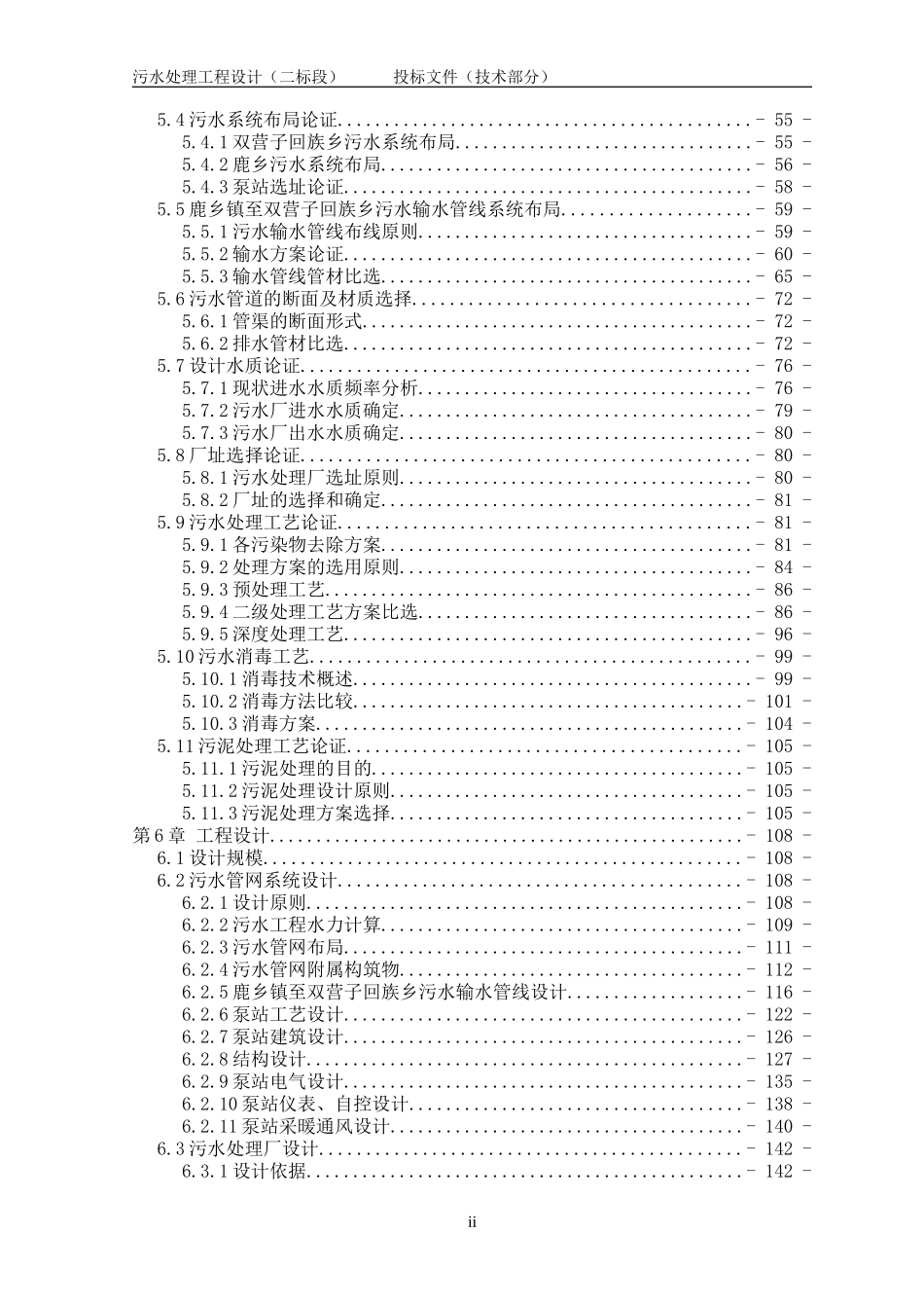 污水处理工程设计投标文件技术部分设计方案_第3页
