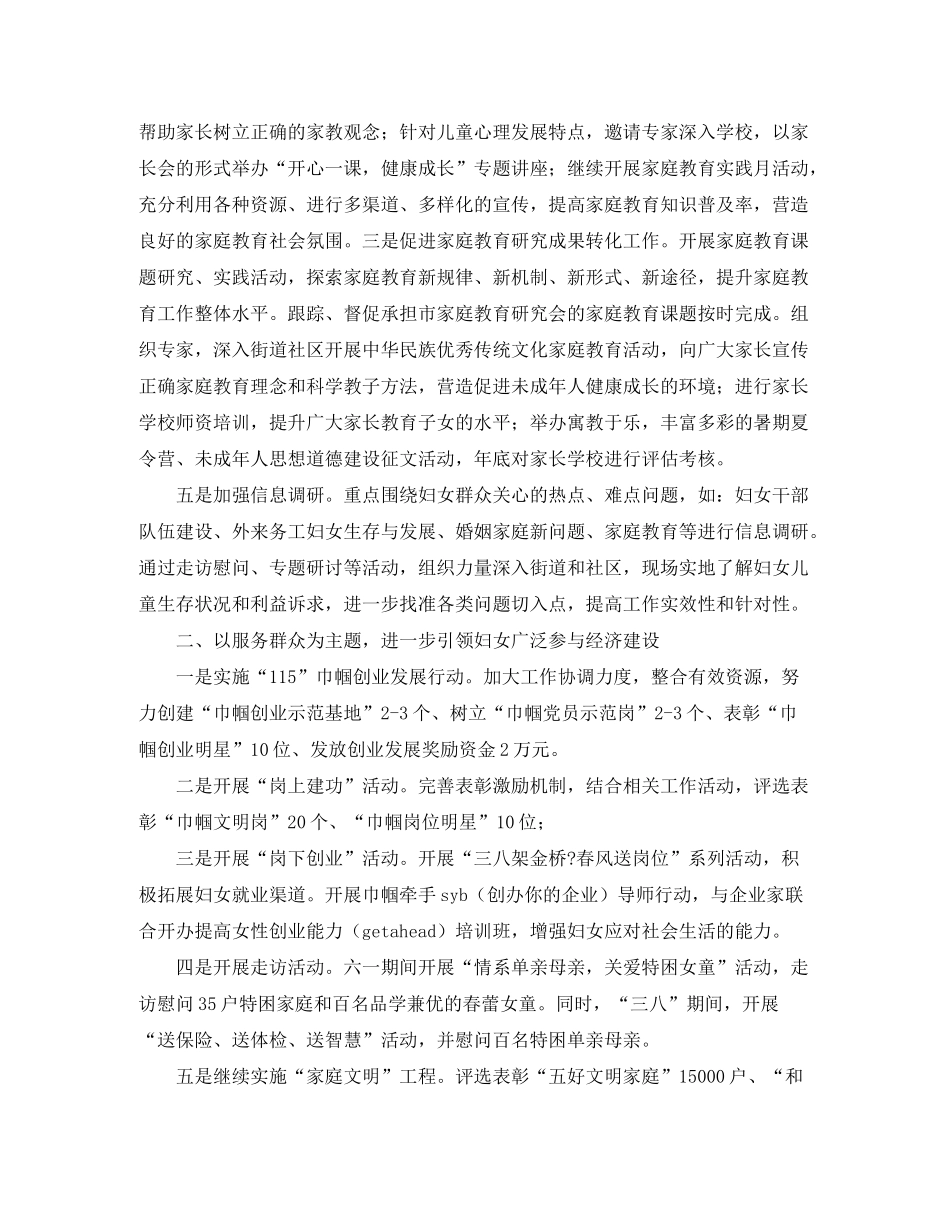 2020年社区妇联工作计划书_第2页