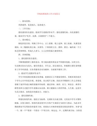 学校政教处的工作计划范文