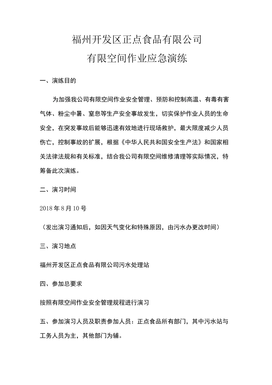 有限空间作业应急演练_第1页
