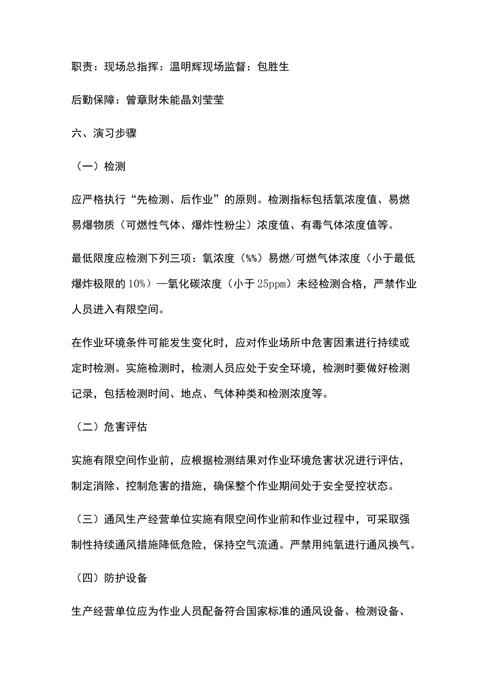 有限空间作业应急演练_第2页