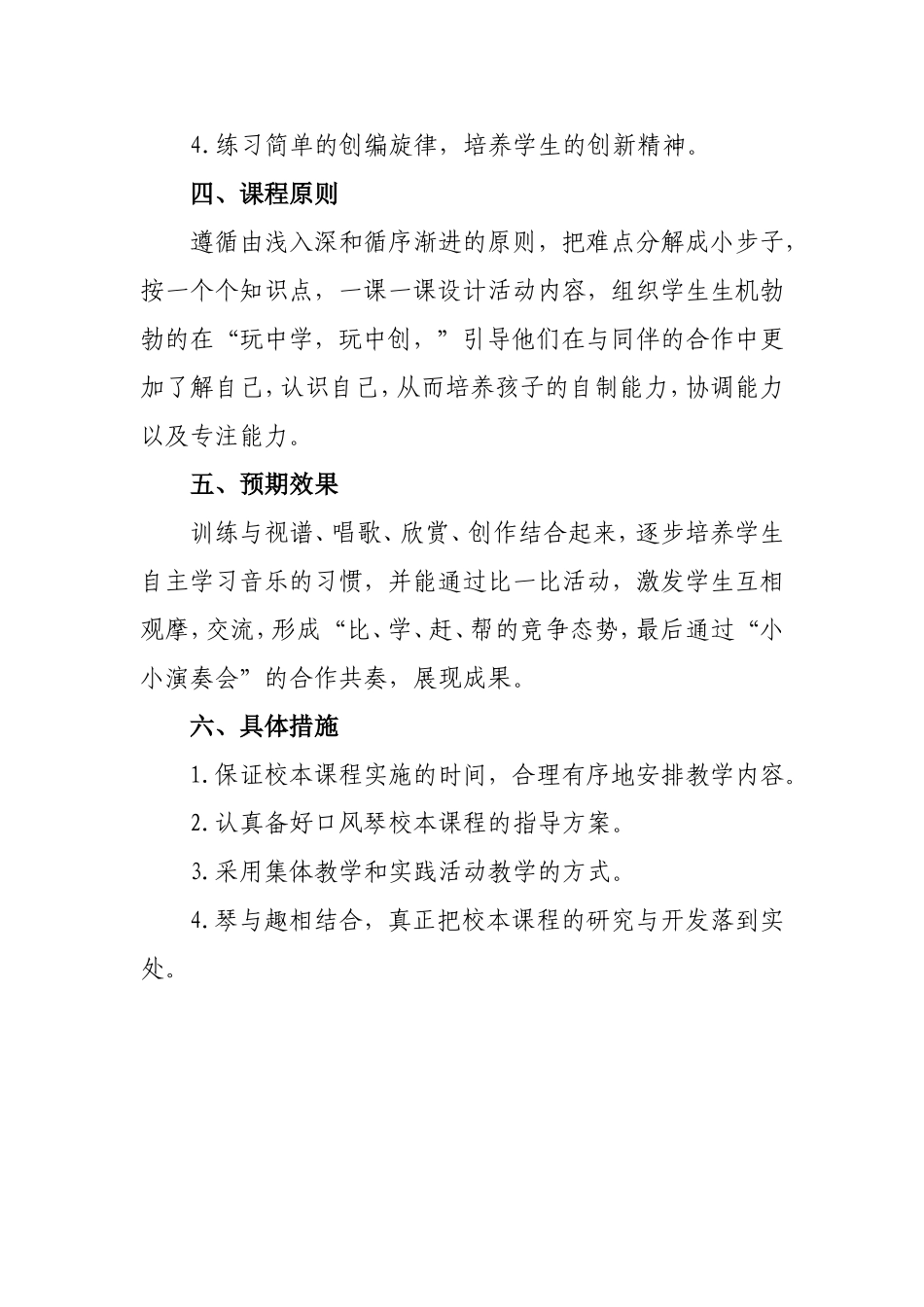 口风琴校本课教学计划_第2页