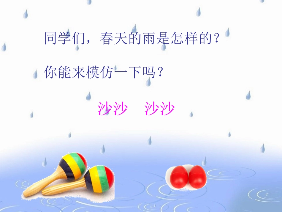 小雨沙沙沙1_第2页