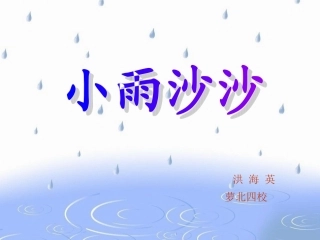 小雨沙沙沙1