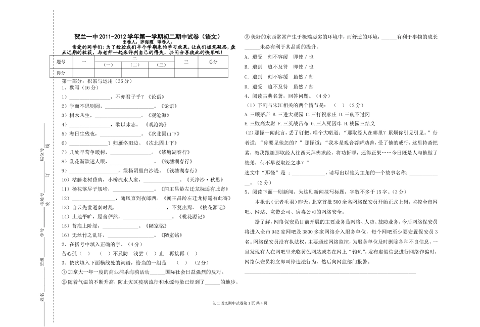 试卷（语文）罗海霞_第1页