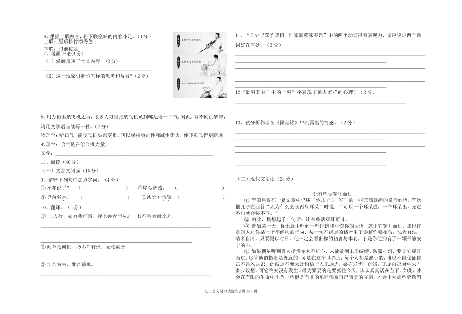 试卷（语文）罗海霞_第2页