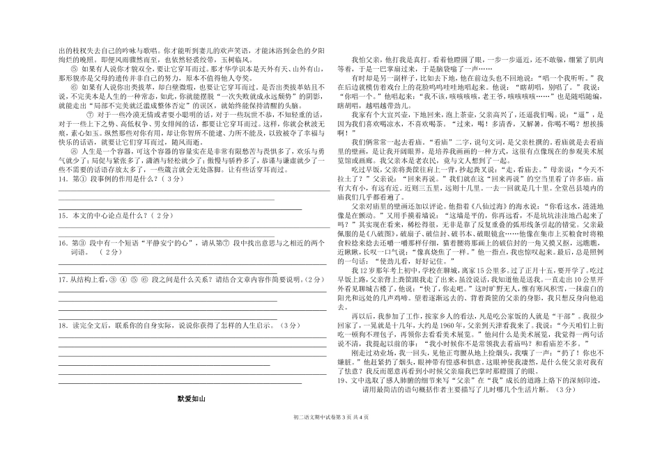 试卷（语文）罗海霞_第3页