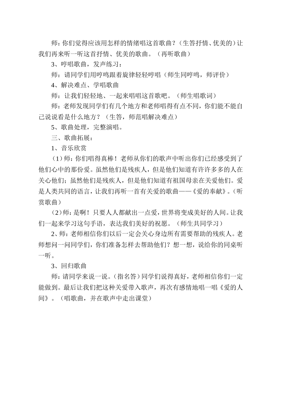 《爱的人间》教学设计_第2页